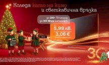 Възползвайте се от специалните коледни оферти на А1 за повече свързаност и забавление у дома