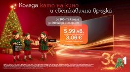 Възползвайте се от специалните коледни оферти на А1 за повече свързаност и забавление у дома