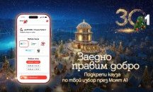 А1 насърчава дарителството с лесна и достъпна функционалност в Моят А1