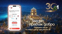 А1 насърчава дарителството с лесна и достъпна функционалност в Моят А1