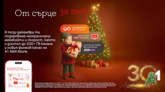А1 предоставя коледни бонуси на своите клиенти за предстоящите празници