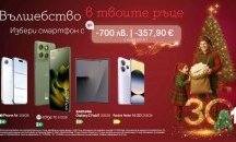 Коледни оферти от А1 – отстъпки до 700 лв./357,90 евро за топ смартфони през декември