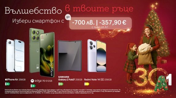 Коледни оферти от А1 – отстъпки до 700 лв./357,90 евро за топ смартфони през декември