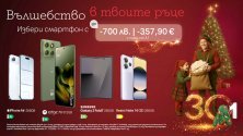Коледни оферти от А1 – отстъпки до 700 лв./357,90 евро за топ смартфони през декември