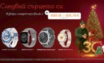 Празнични предложения от А1: премиум смартчасовници с до 600 лв./306,78 евро отстъпка