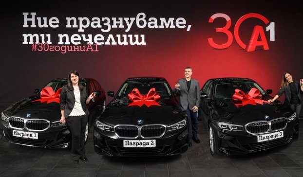 Трима късметлии спечелиха чисто нови BMW 318i в юбилейното „Колелото на съдбата“ на А1