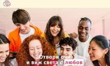 Хакатонът „Толерантна България“ – идеи, които променят средата