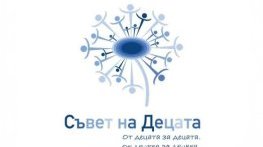 Община Сливен набира предложения за членове на Съвета на децата