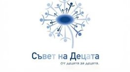 Община Сливен набира предложения за членове на Съвета на децата