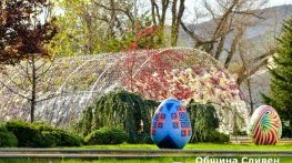 Празнична великденска програма очаква жителите и гостите на Сливен