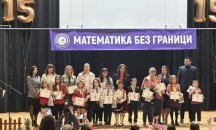 Сливен - един от градовете с достойно представяне на международни и национални математически форуми