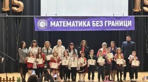 Сливен - един от градовете с достойно представяне на международни и национални математически форуми