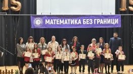 Сливен - един от градовете с достойно представяне на международни и национални математически форуми