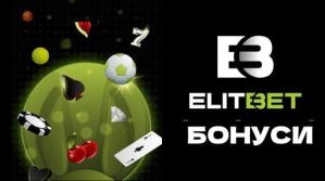 Казино и спортни бонуси в Елитбет – какви са основните разлики?