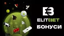 Казино и спортни бонуси в Елитбет – какви са основните разлики?