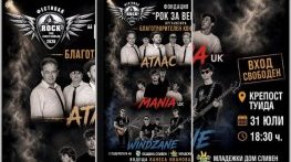 Рок вечер на 31 юли на Крепост „Туида“ в Сливен