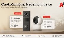 А1 предлага ново решение за наблюдение и сигурност на дома