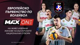 Европейското първенство по волейбол за жени 2026 идва в ефира на MAX Sport и MAX One