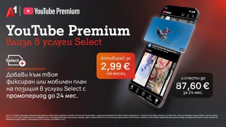 YouTube Premium вече е част от богатото портфолио с дигитални услуги на А1